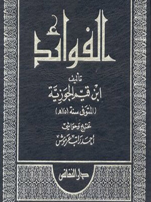 cover image of الفوائد